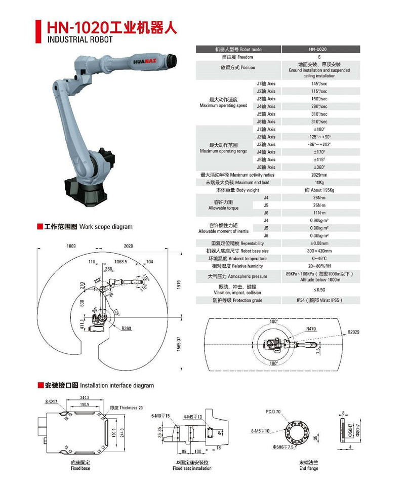 HN-1020工業(yè)機器人